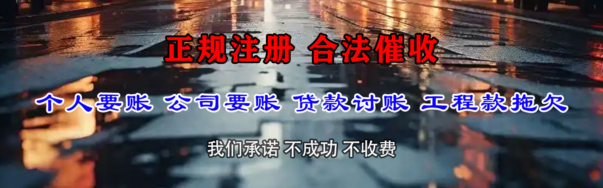 淳安收债公司